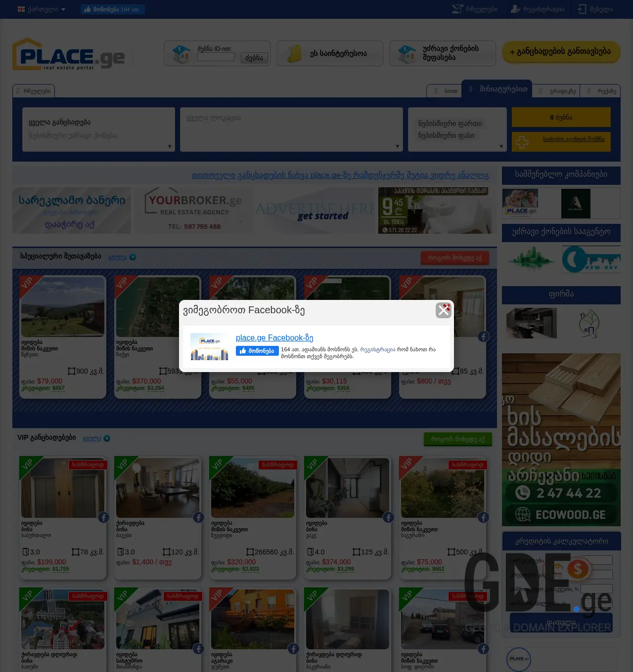 Screenshot of the site place.ge at 2025-11-29