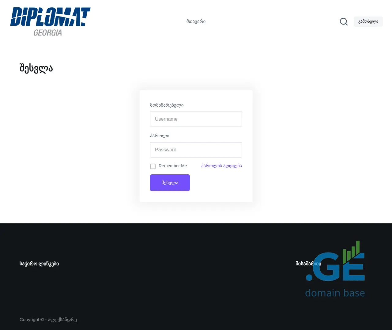 Screenshot of the site planograma.ge