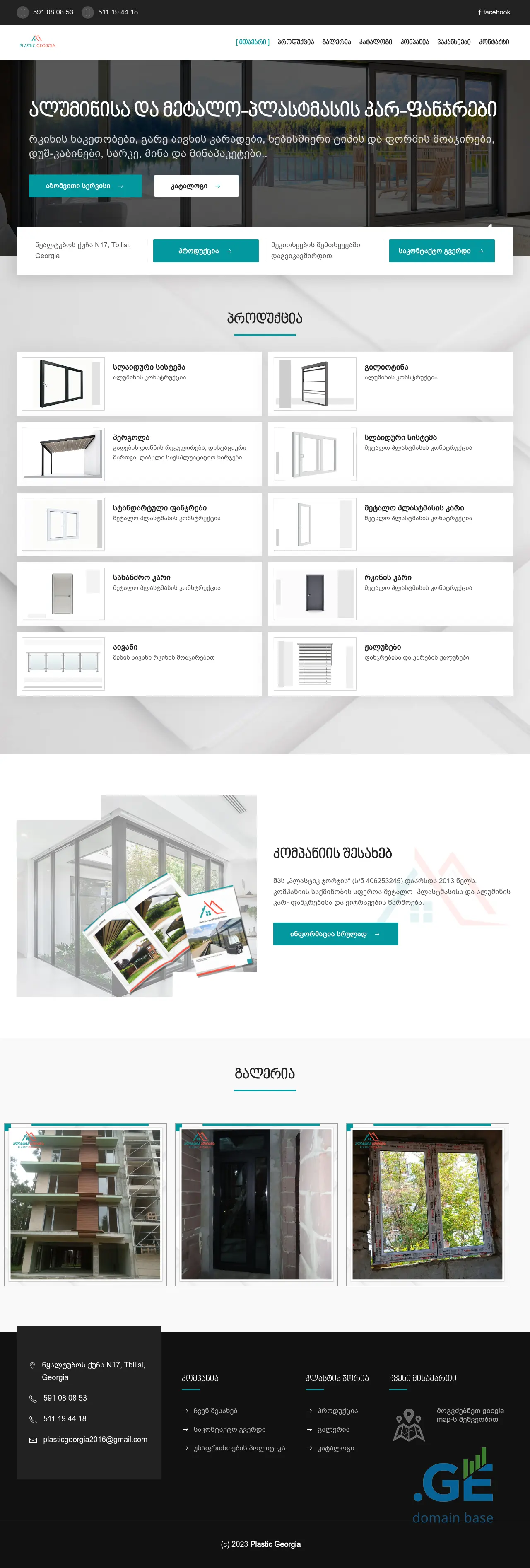 Screenshot of the site plasticgeorgia.ge