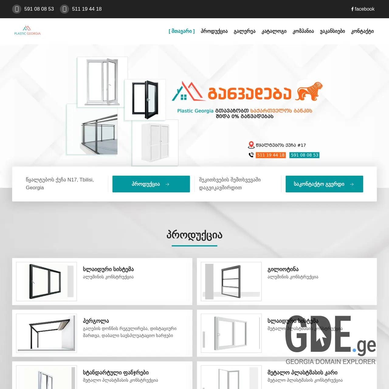 Screenshot of the site plasticgeorgia.ge at 2025-12-11