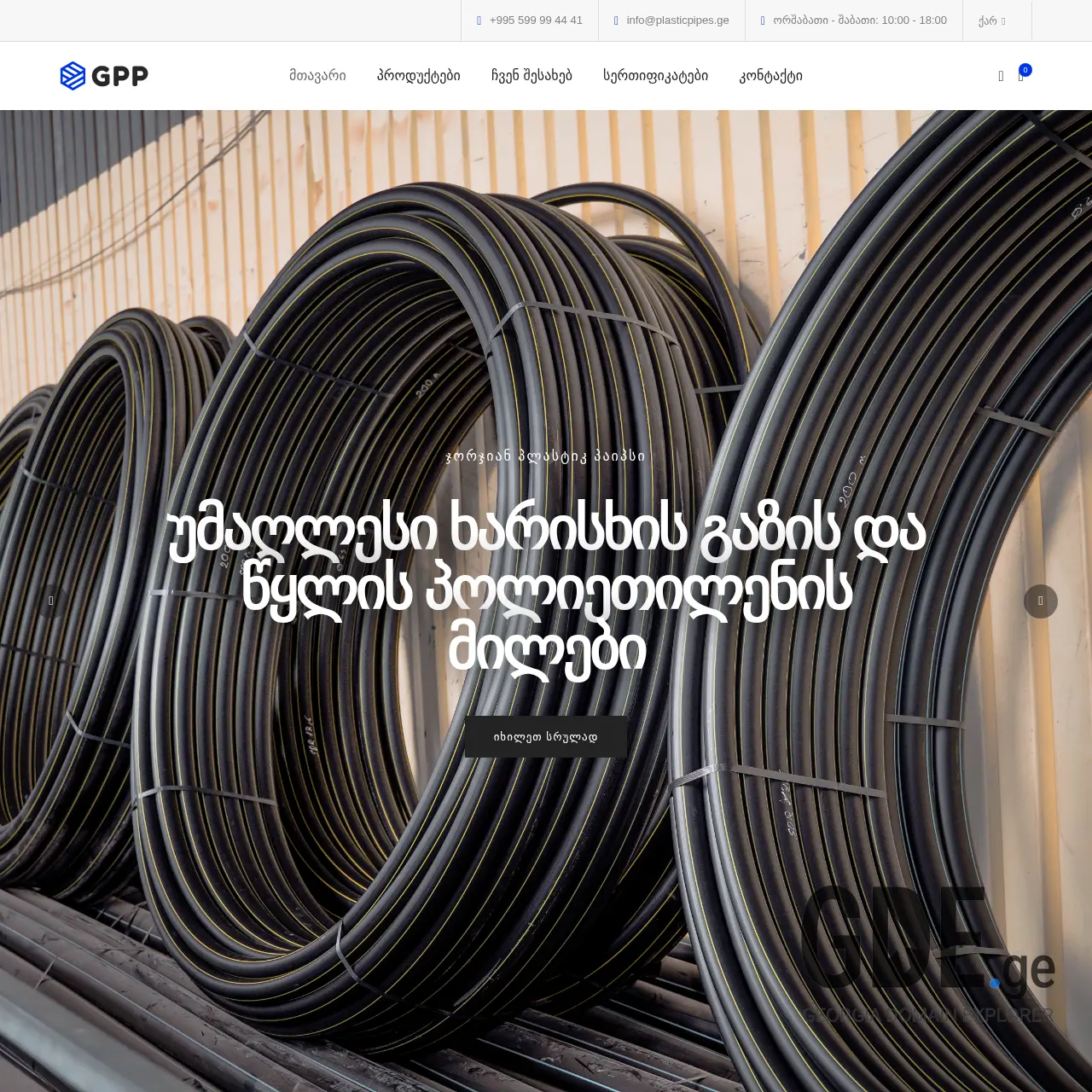 Screenshot of the site plasticpipes.ge at 2025-12-18