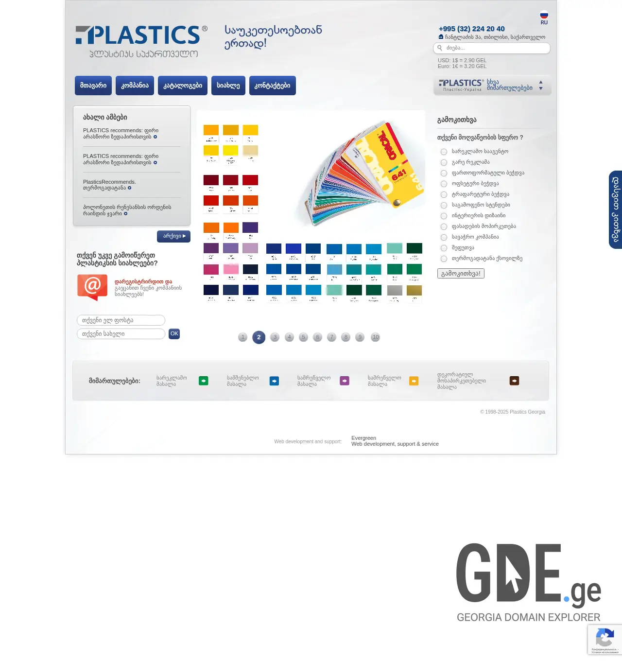 Screenshot of the site plastics.ge at 2025-12-01