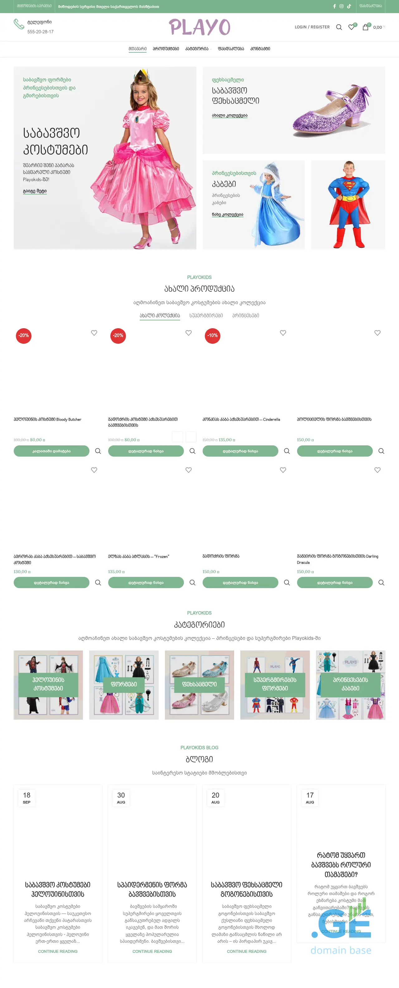 Screenshot of the site playokids.ge at 2025-09-19