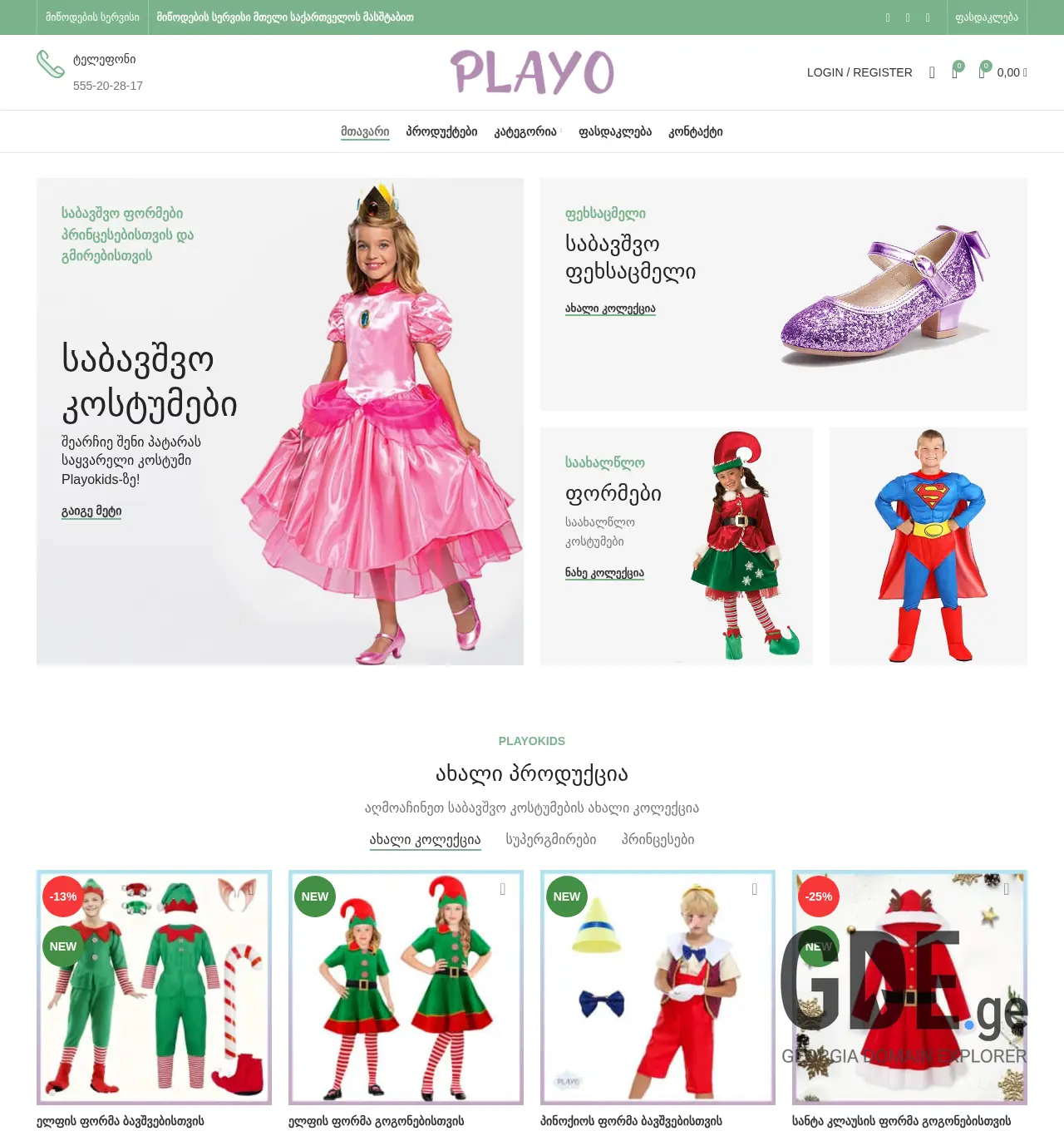 Screenshot of the site playokids.ge at 2025-12-03