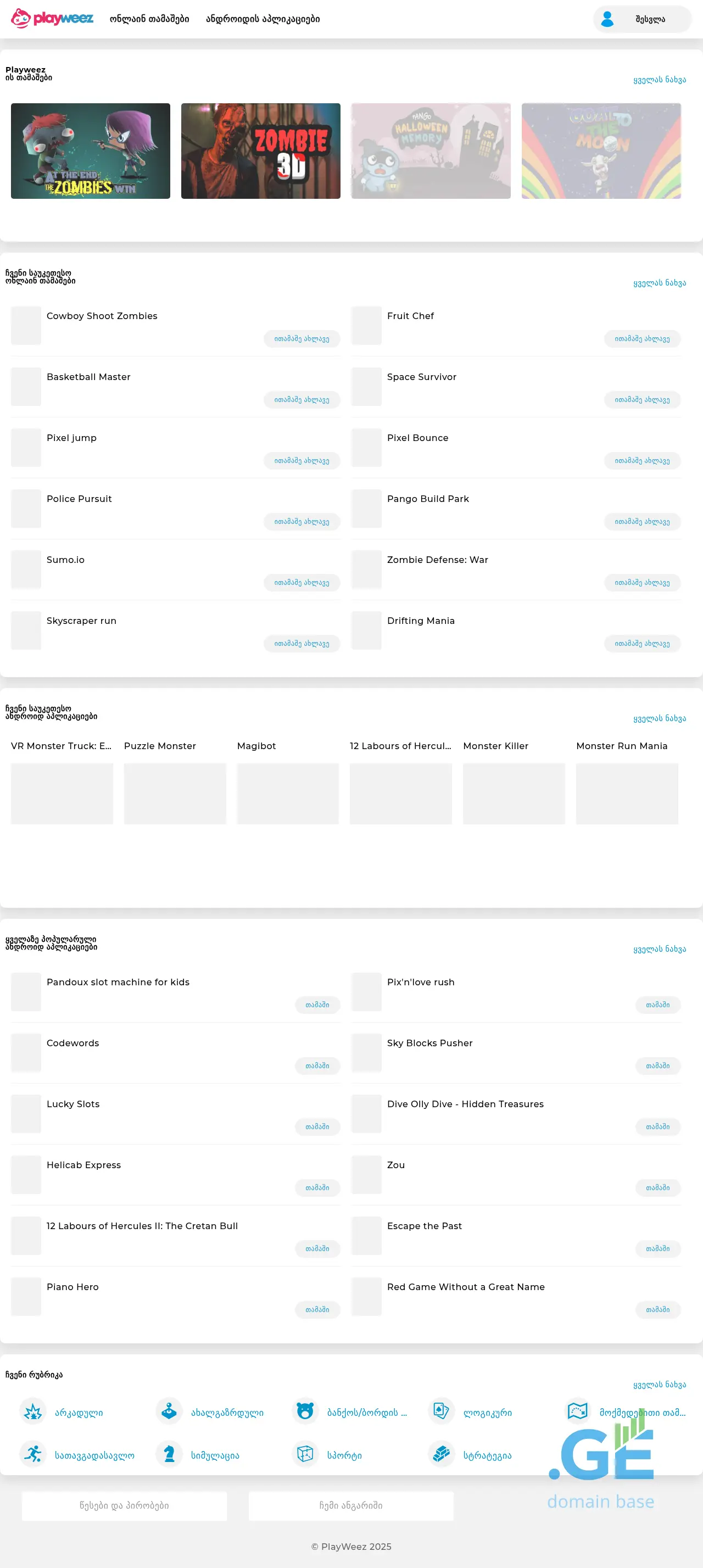 Screenshot of the site playweez.ge
