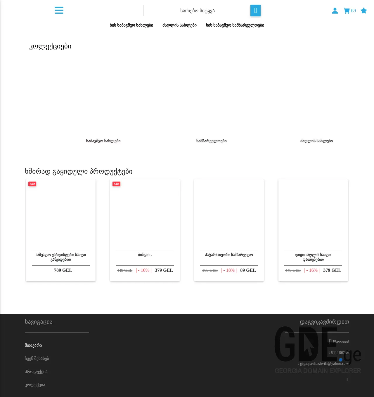 Screenshot of the site playwood.ge at 2025-12-02