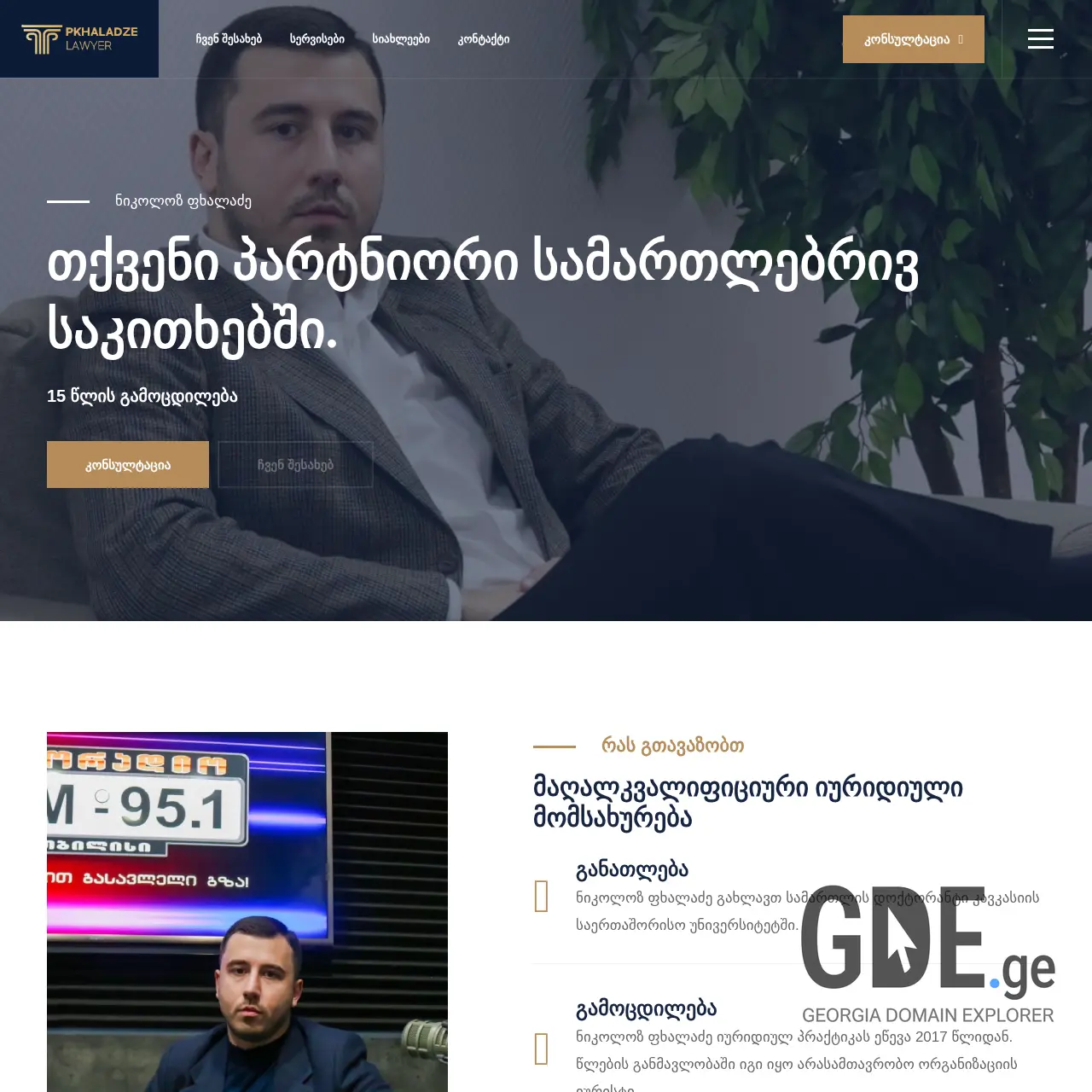 Screenshot of the site plb-law.ge at 2025-12-11