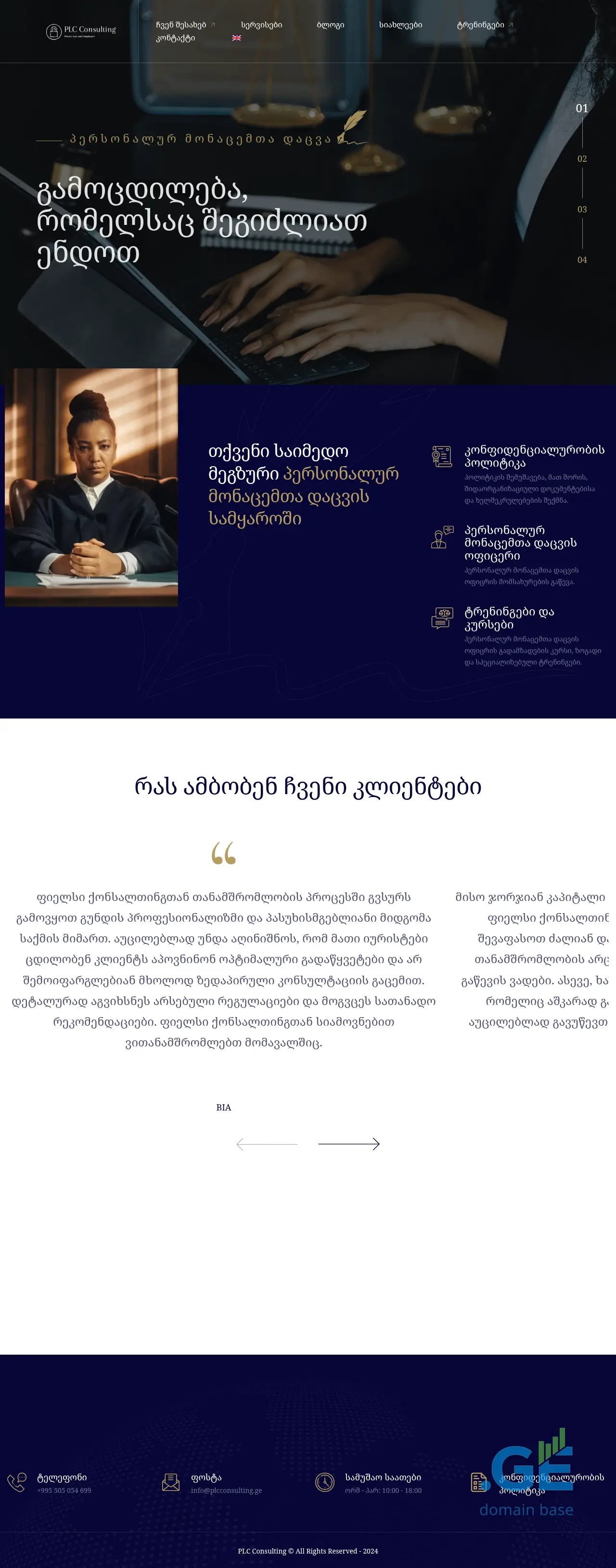 Screenshot of the site plcconsulting.ge
