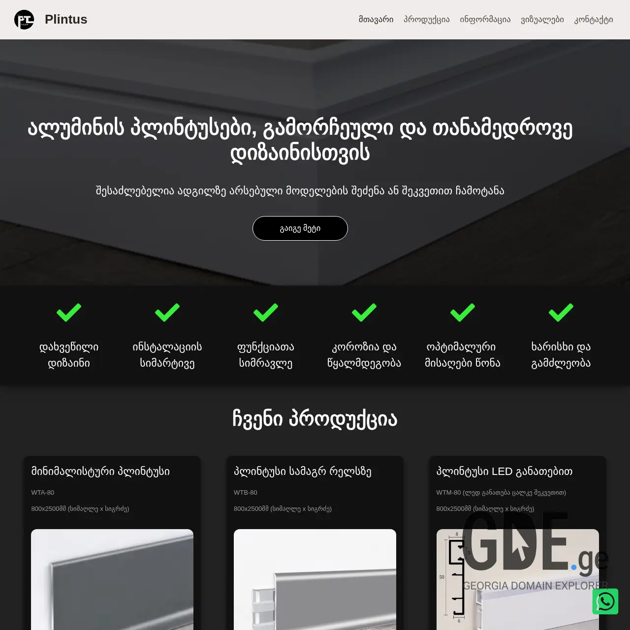Screenshot of the site plintus.ge at 2025-12-11