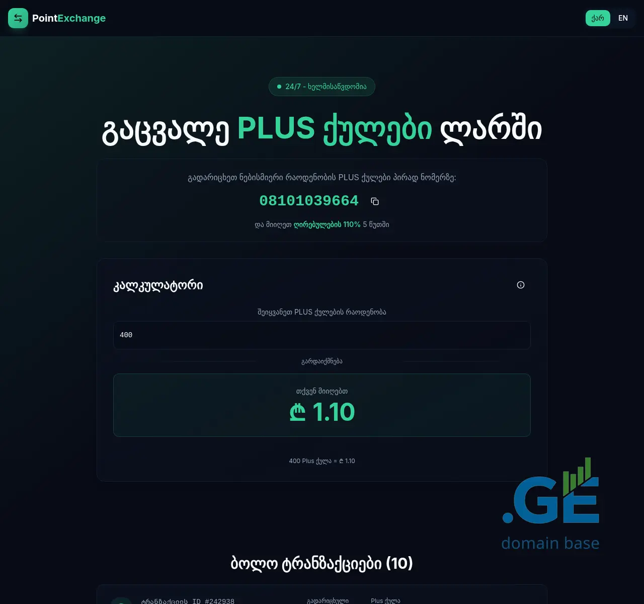 Screenshot of the site pliusqulebi.ge at 2025-11-12