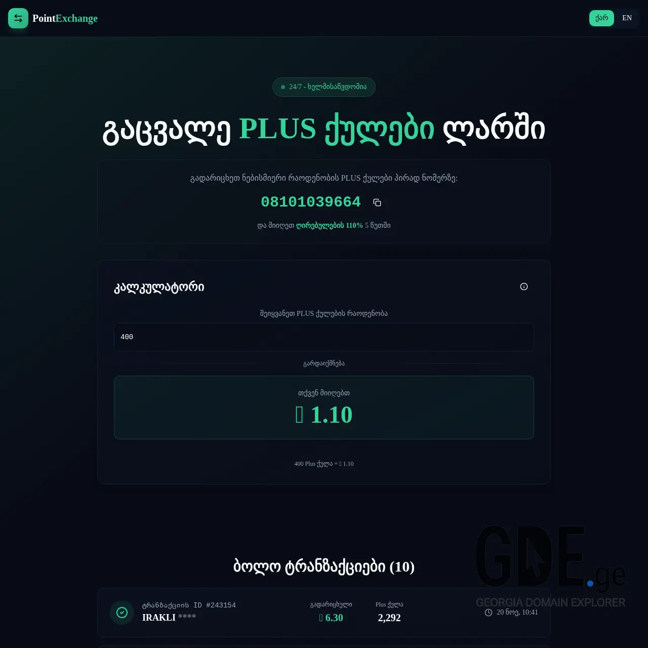 Screenshot of the site pliusqulebi.ge at 2025-12-15