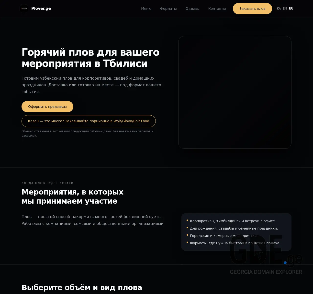 Screenshot of the site plover.ge at 2025-11-27