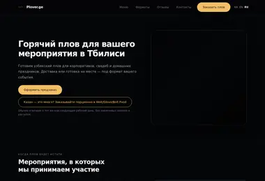 plover.ge-ის ეკრანის სურათი