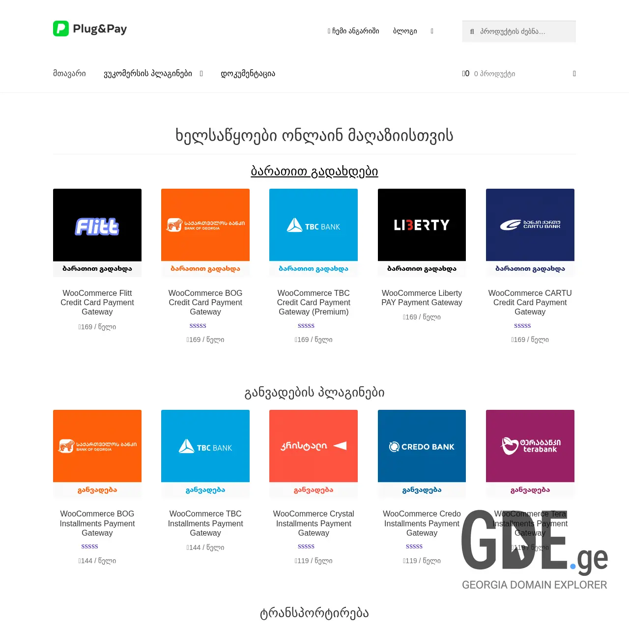 Screenshot of the site plugandplay.ge at 2025-12-11
