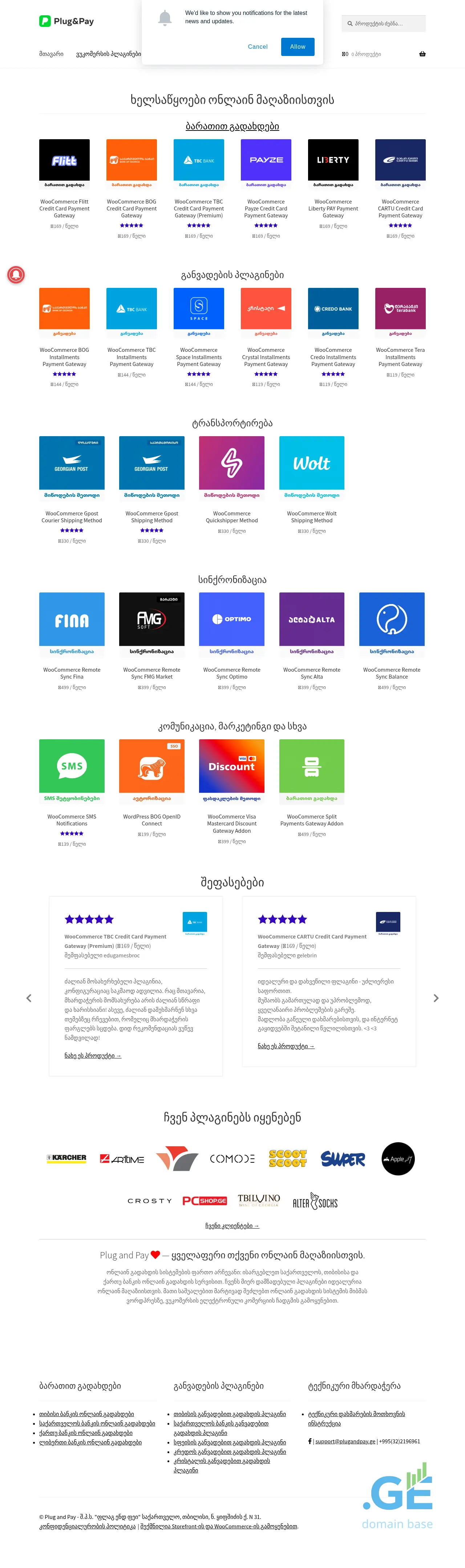 Screenshot of the site plugin.ge