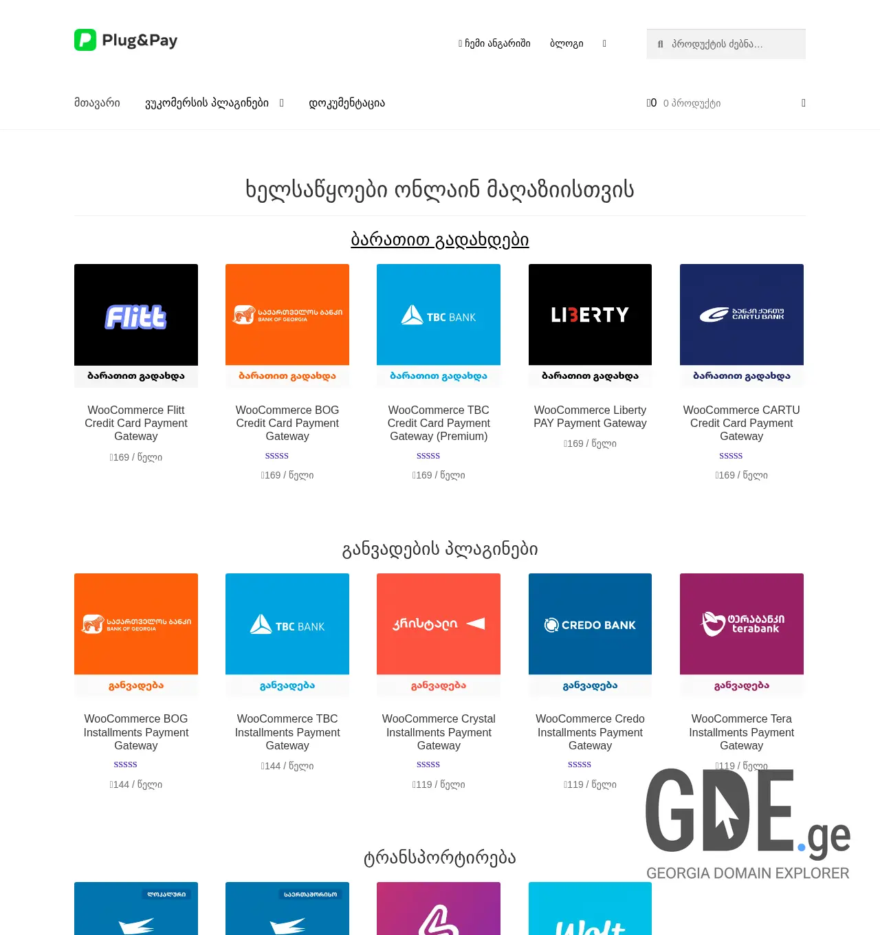 Screenshot of the site plugin.ge at 2025-12-03