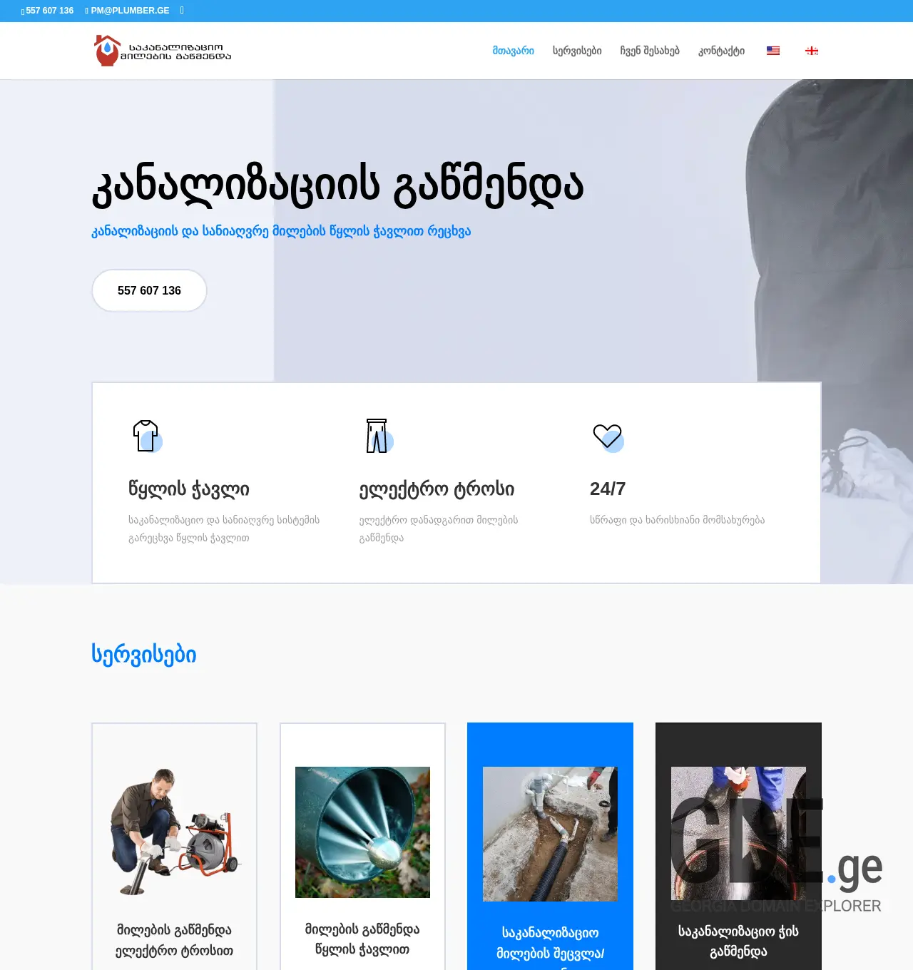 Screenshot of the site plumber.ge at 2025-12-03