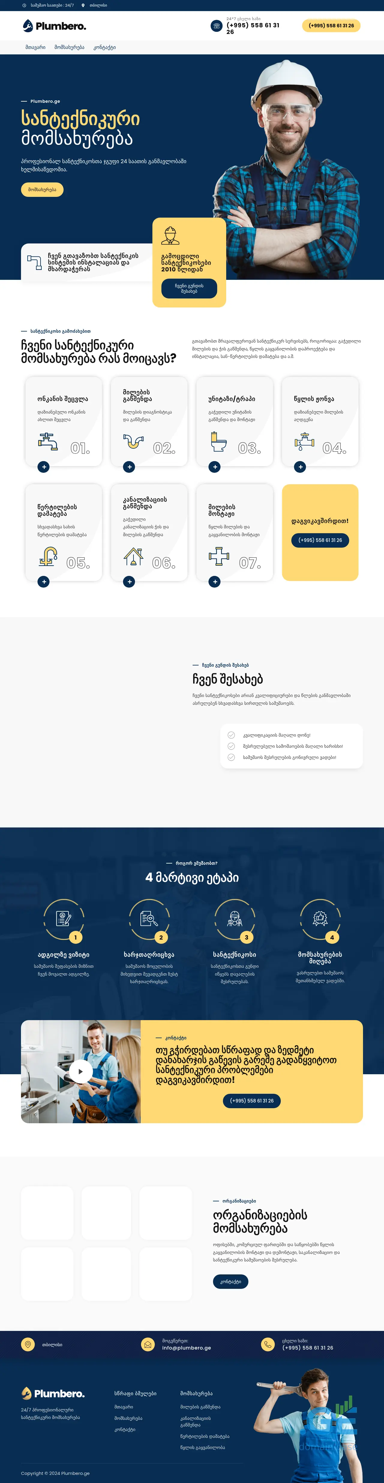 Screenshot of the site plumbero.ge