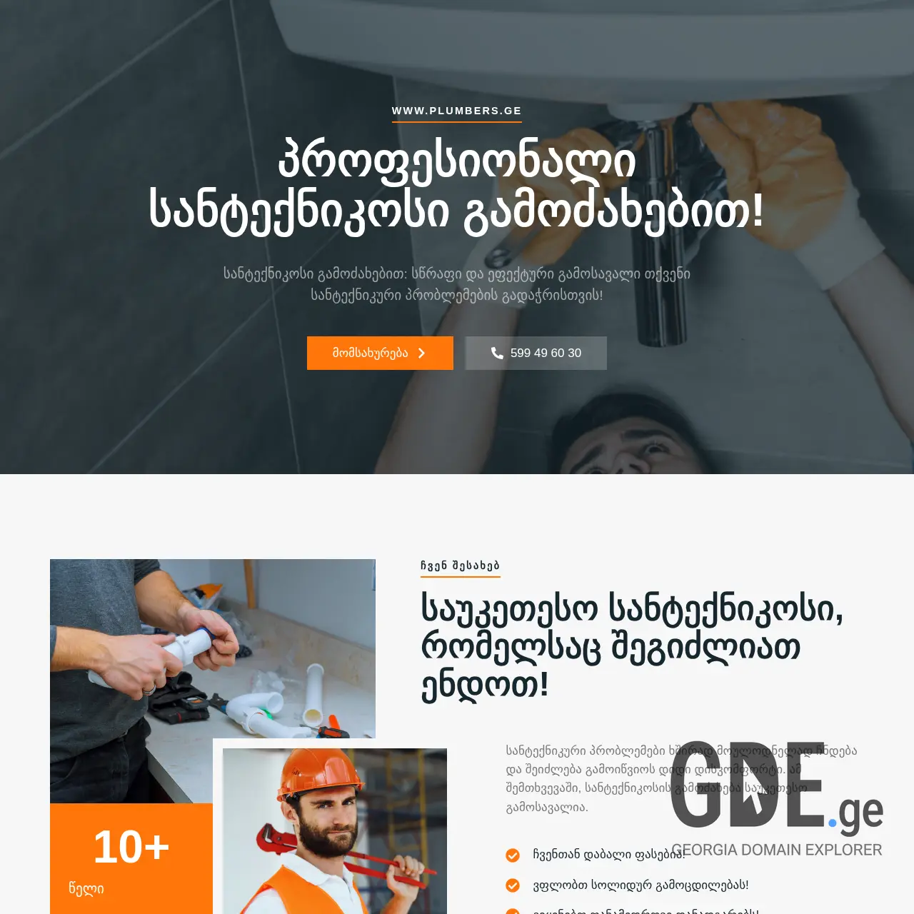 Screenshot of the site plumbers.ge at 2025-12-11