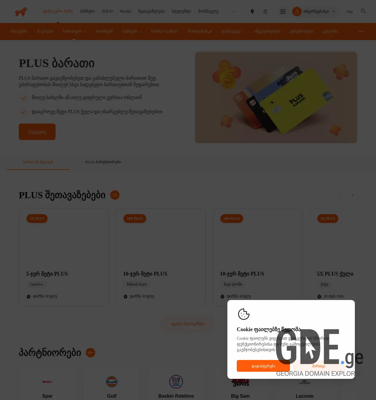 Screenshot of the site plus.ge at 2025-12-01