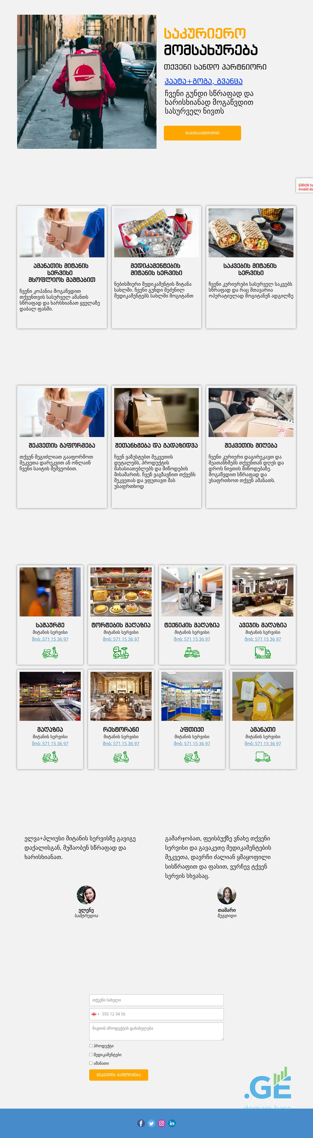Screenshot of the site pluspaata.ge at 2025-10-11