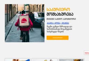 Скриншот pluspaata.ge