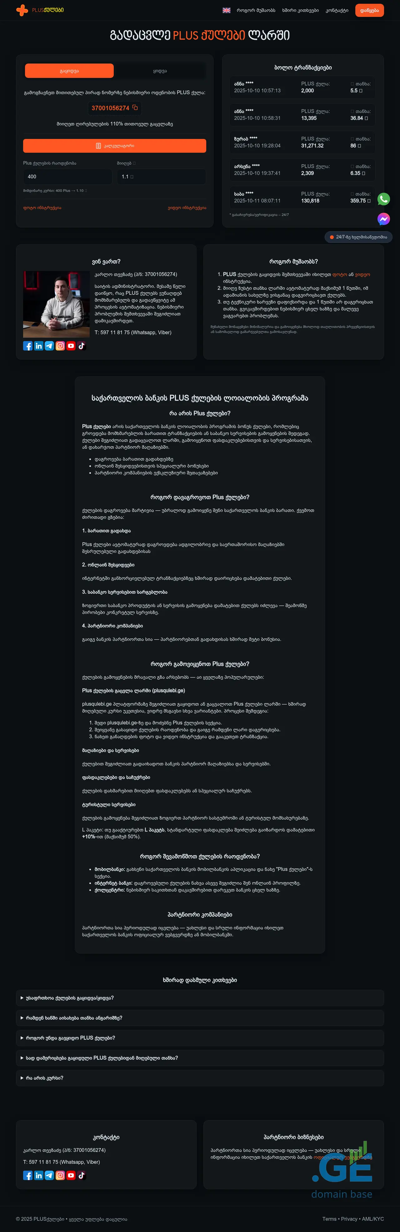 Screenshot of the site plusqulebi.ge