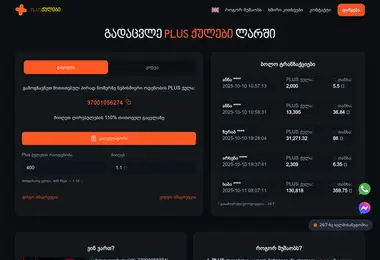 plusqulebi.ge-ის ეკრანის სურათი