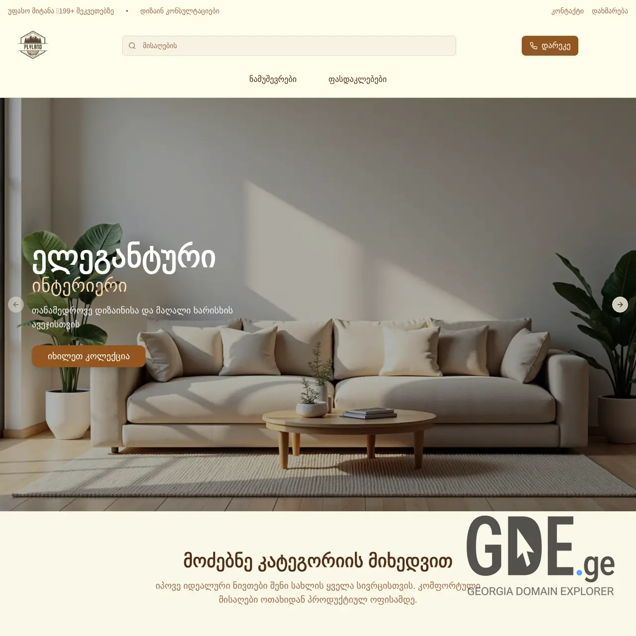 Screenshot of the site plyland.ge at 2025-12-15