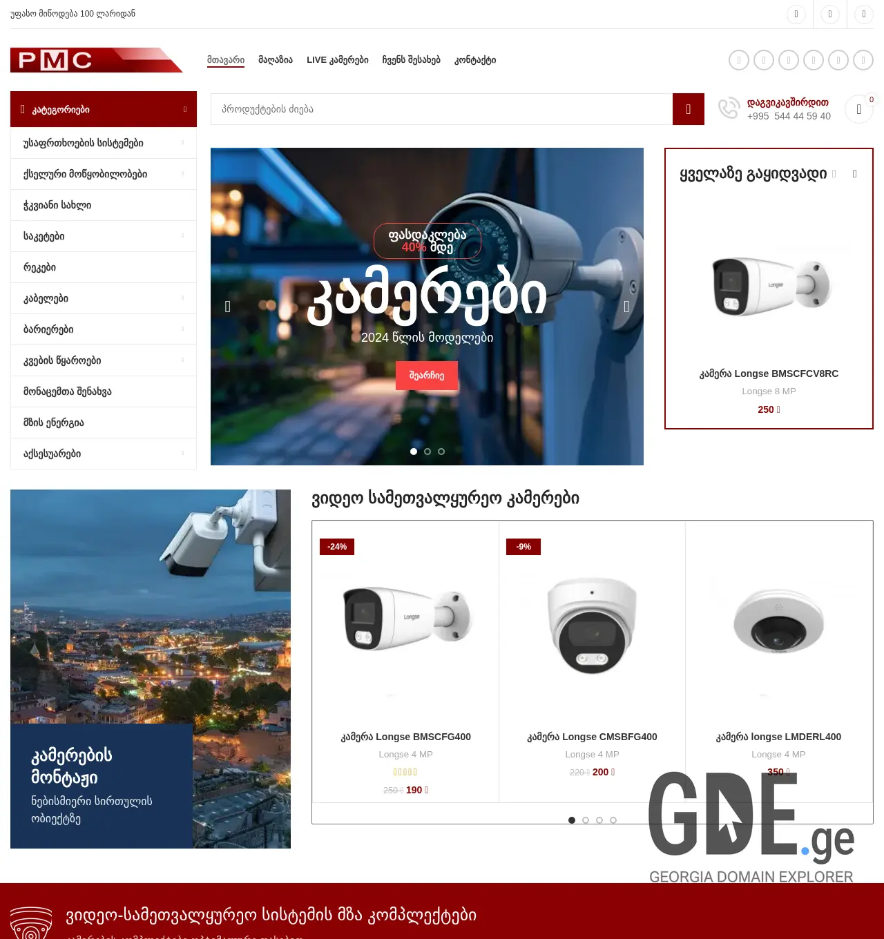 Screenshot of the site pmcgroup.ge at 2025-12-03