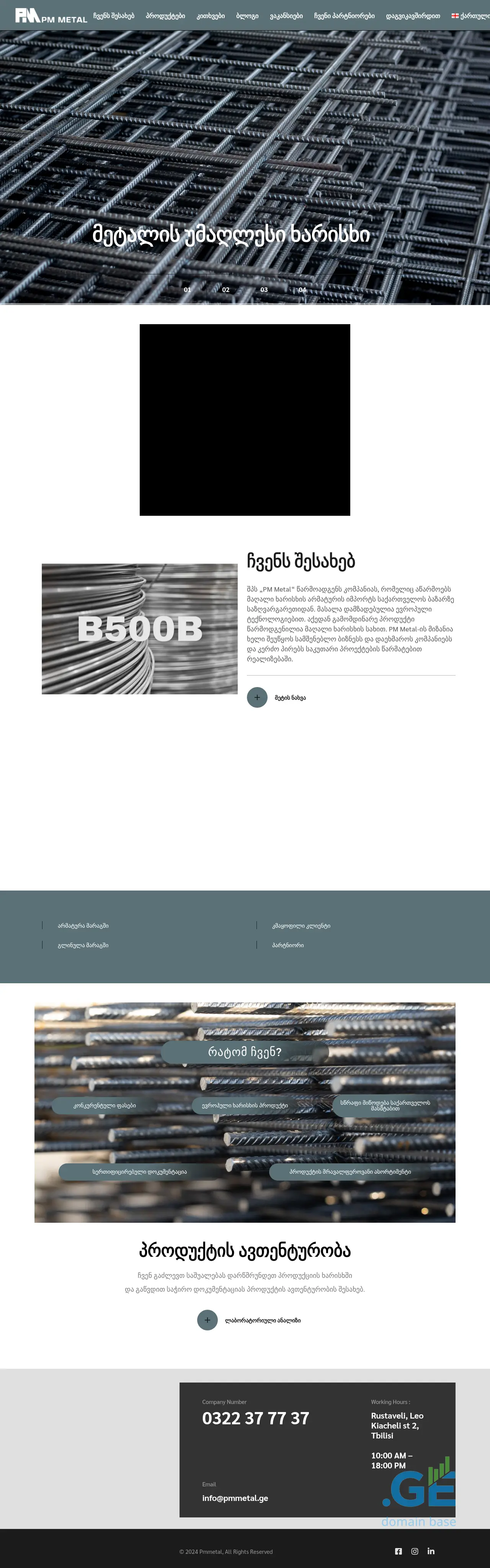 Screenshot of the site pmmetal.ge