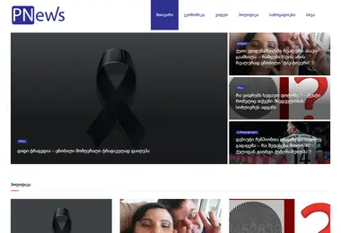 pnews.ge-ის ეკრანის სურათი