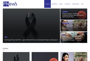 Скриншот pnews.ge