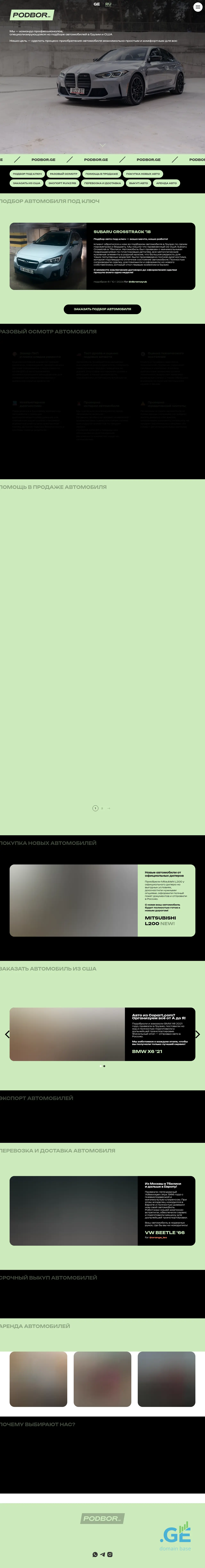 Screenshot of the site podbor.ge