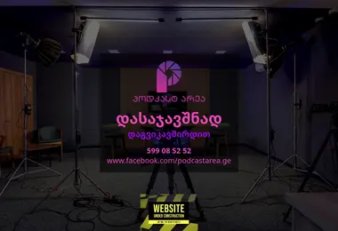 podcastarea.ge-ის ეკრანის სურათი