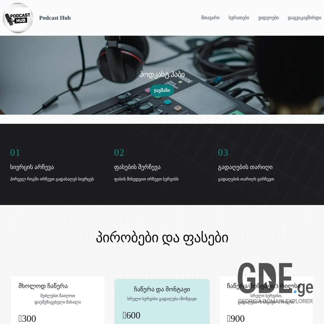 Screenshot of the site podcastgeorgia.ge at 2025-12-11