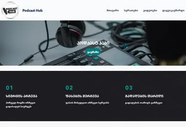 Скриншот podcastgeorgia.ge