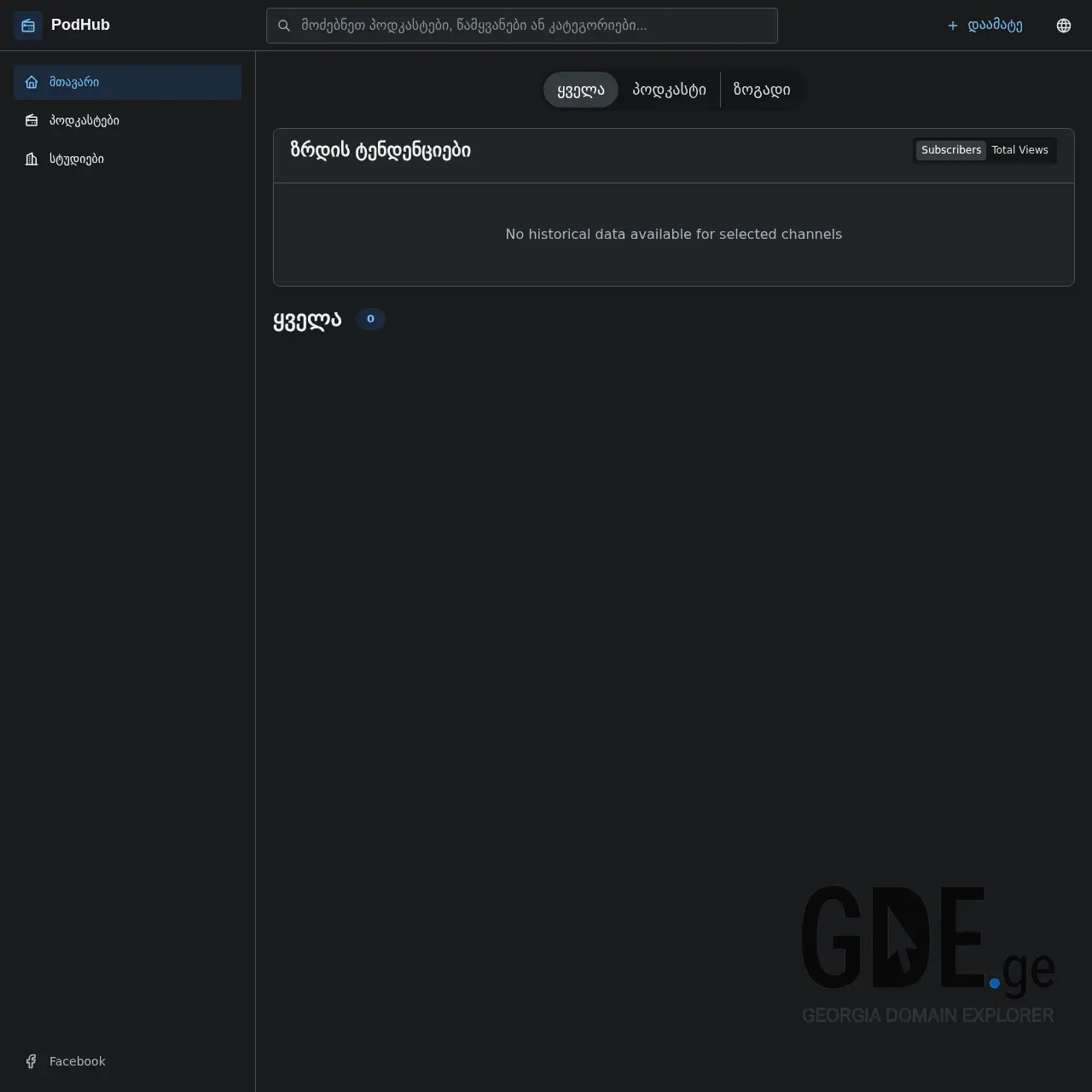 Screenshot of the site podhub.ge at 2025-12-15