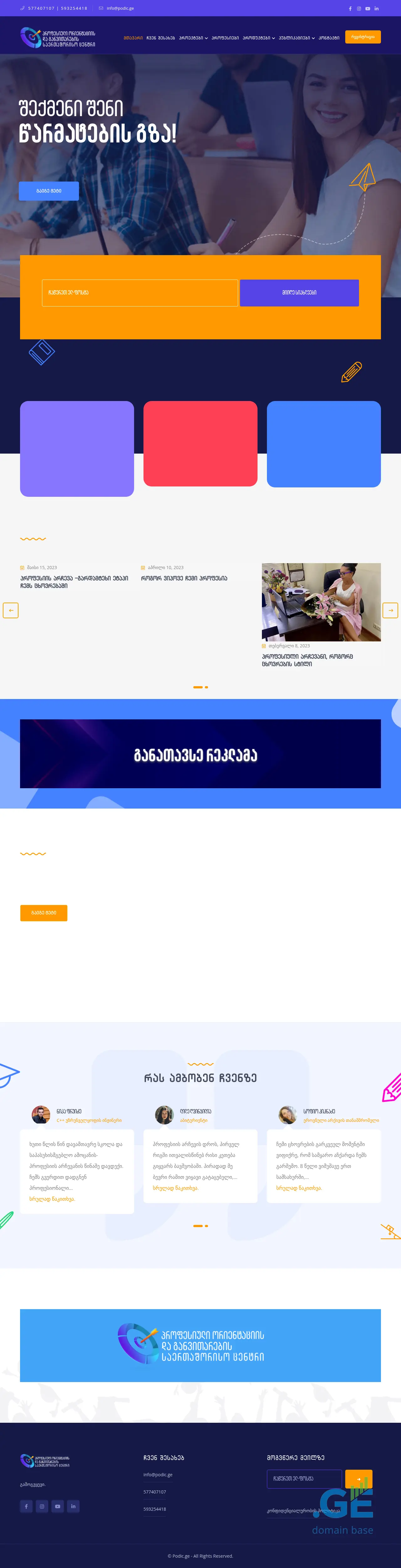Screenshot of the site podic.ge