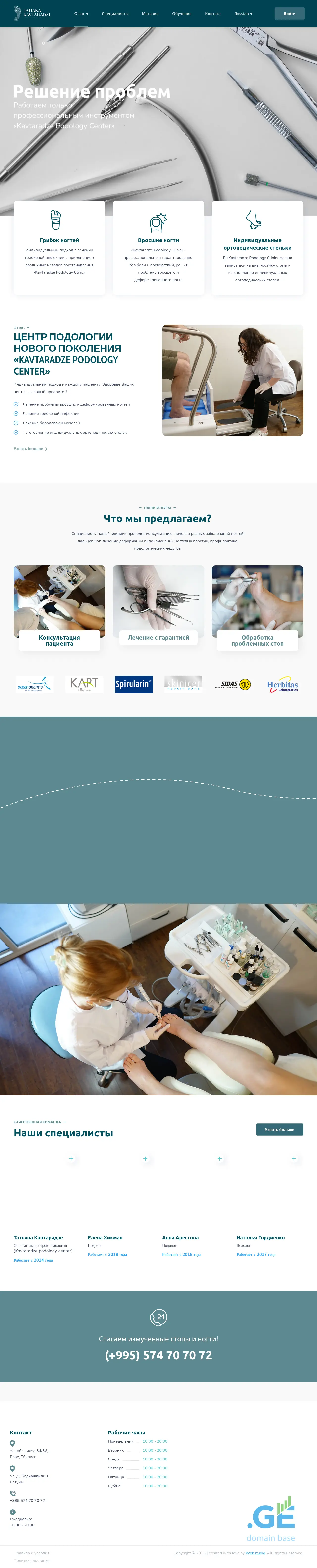 Screenshot of the site podolog.ge