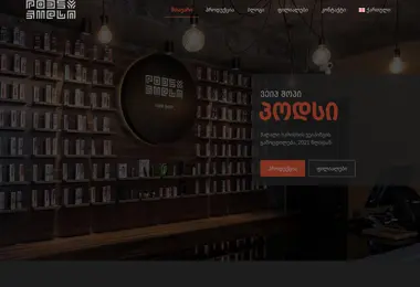 Скриншот podsy.ge