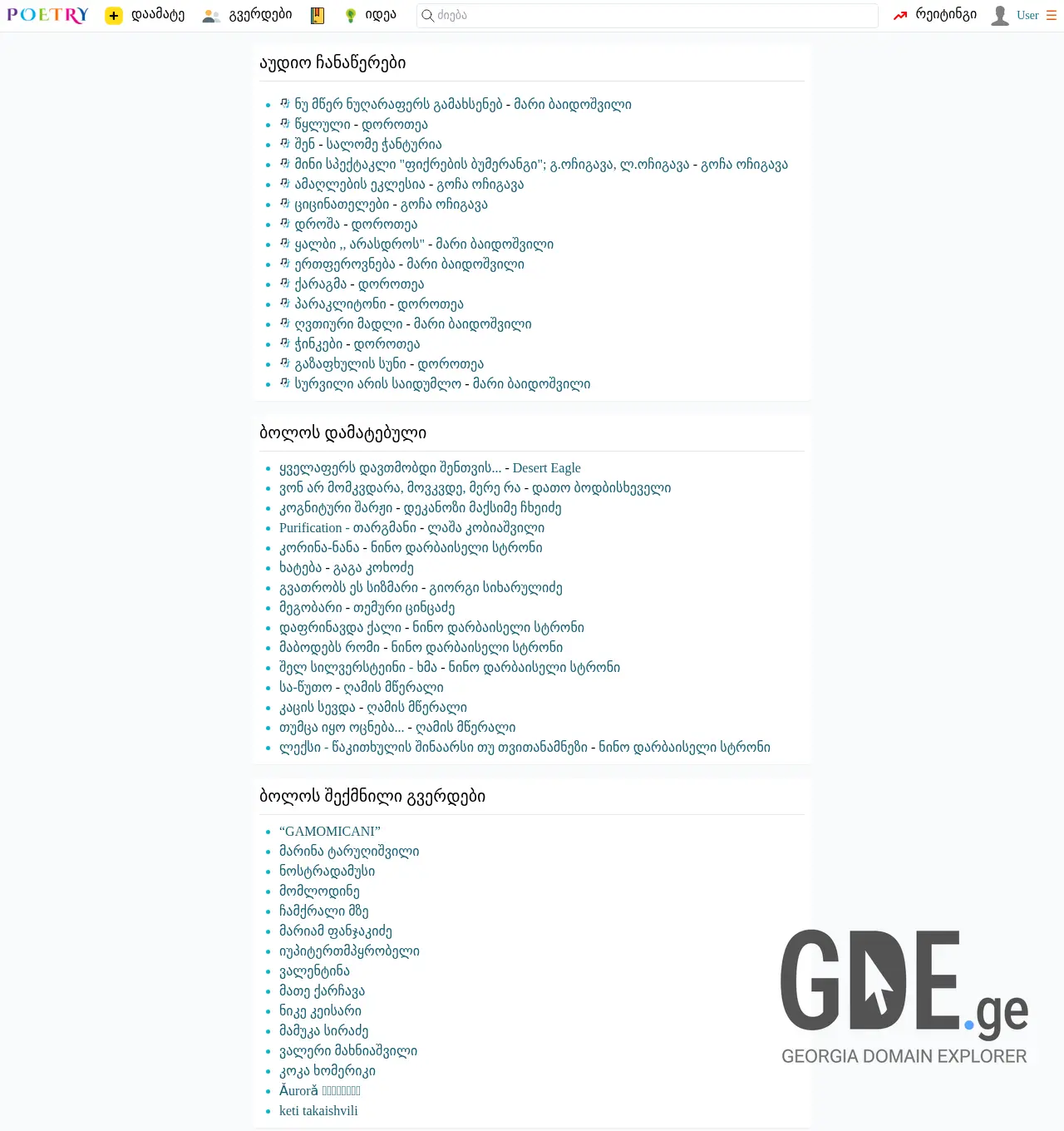 Screenshot of the site poetry.ge at 2025-12-01