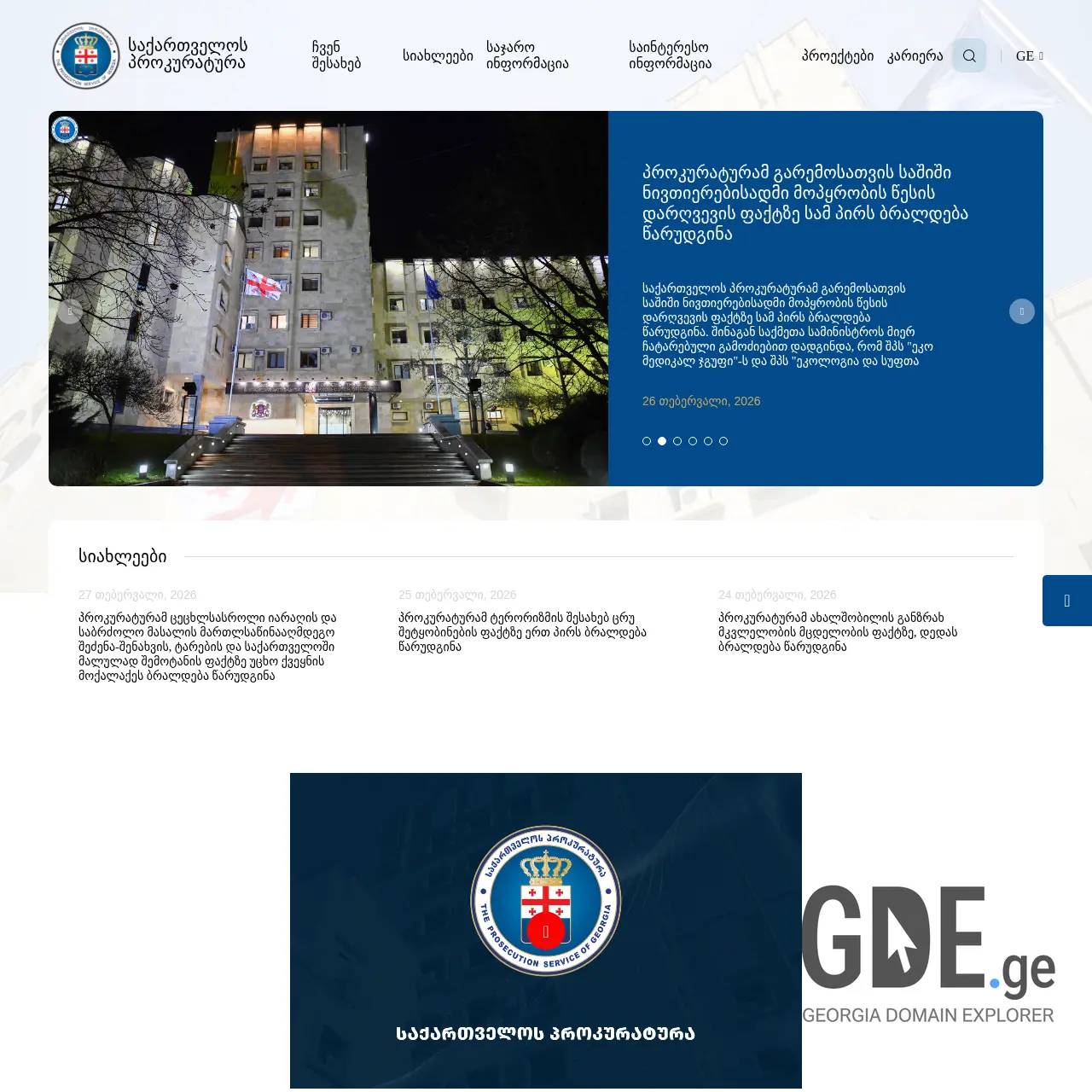 Screenshot of the site pog.gov.ge at 2026-02-27