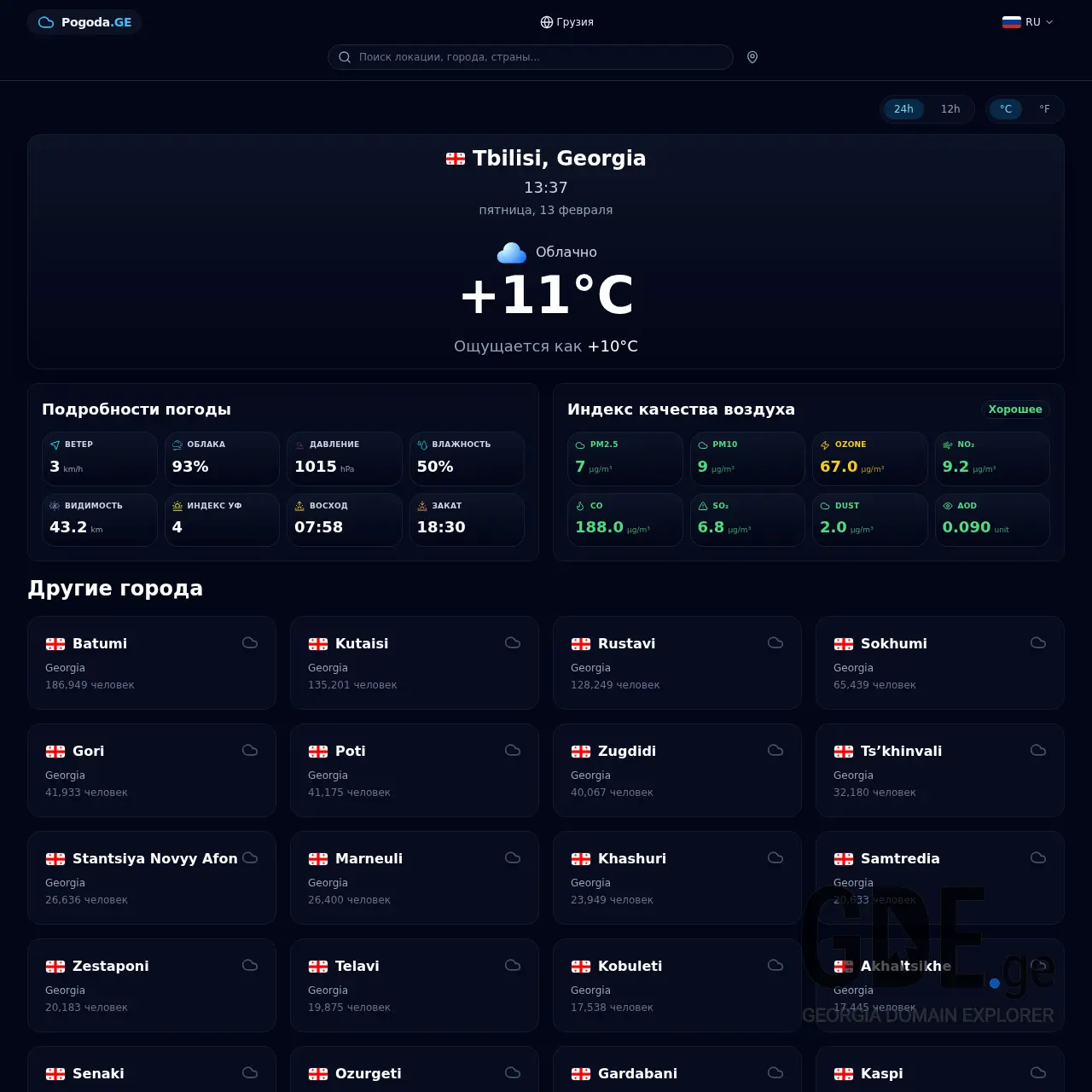 Screenshot of the site pogoda.ge at 2026-02-13