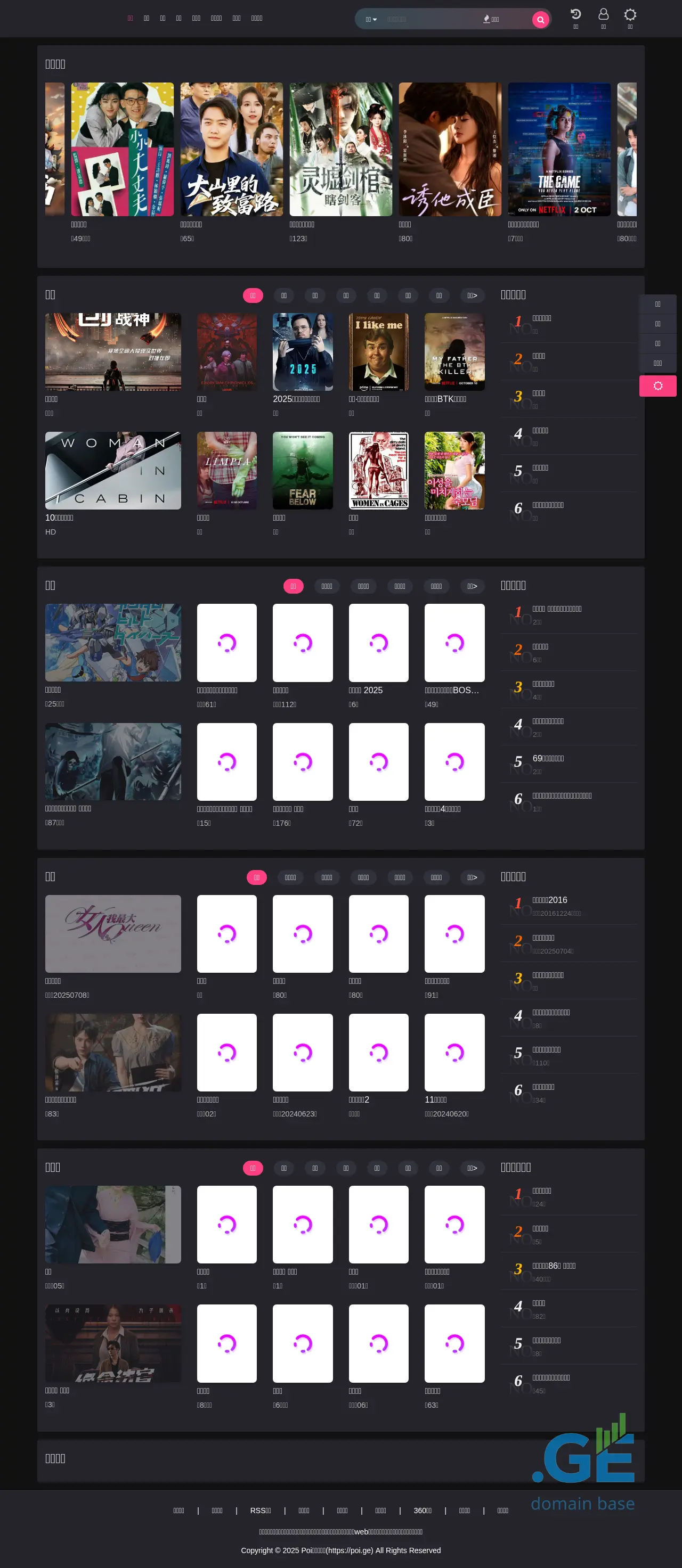 Screenshot of the site poi.ge