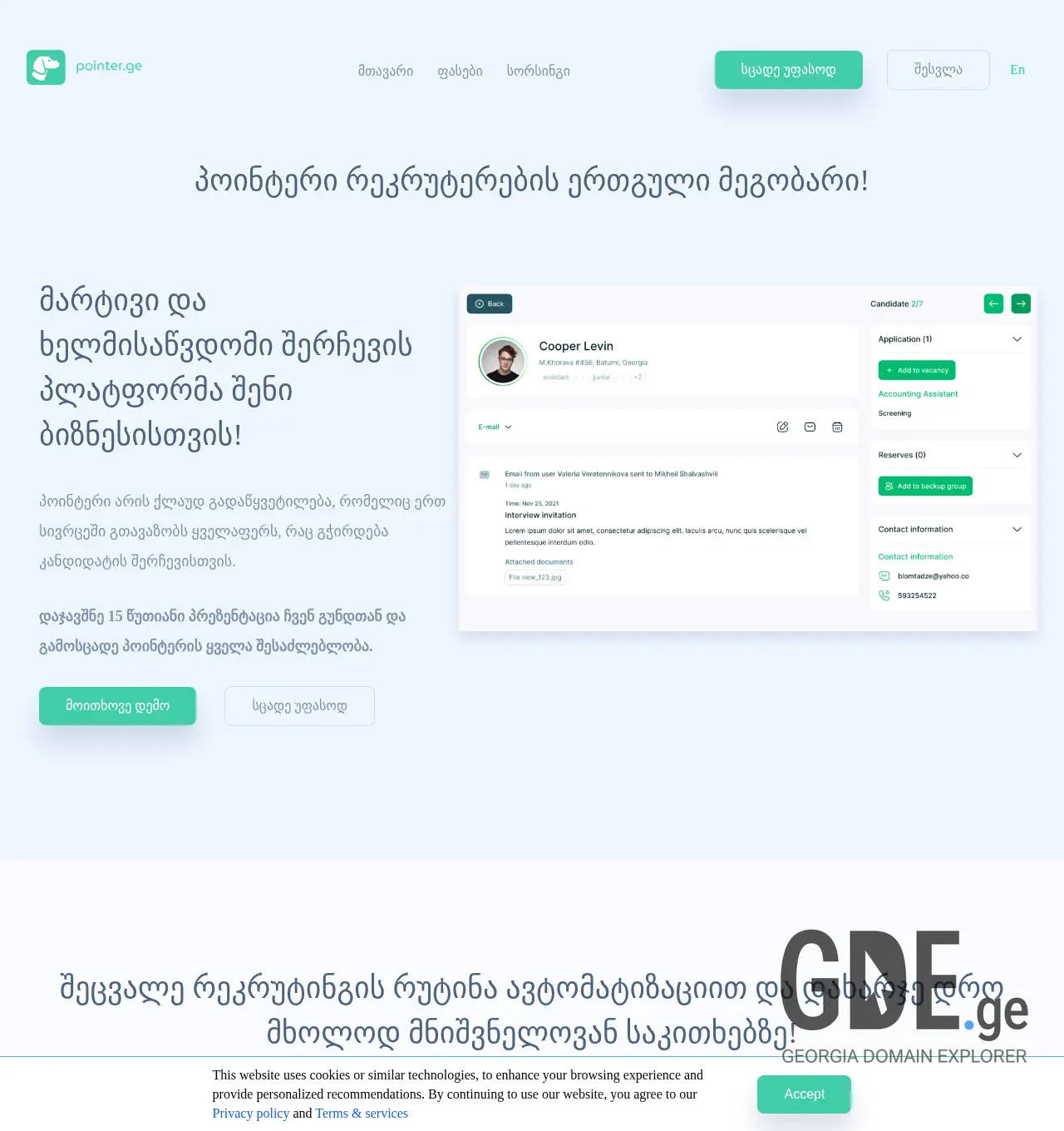 Screenshot of the site pointer.ge at 2025-12-01