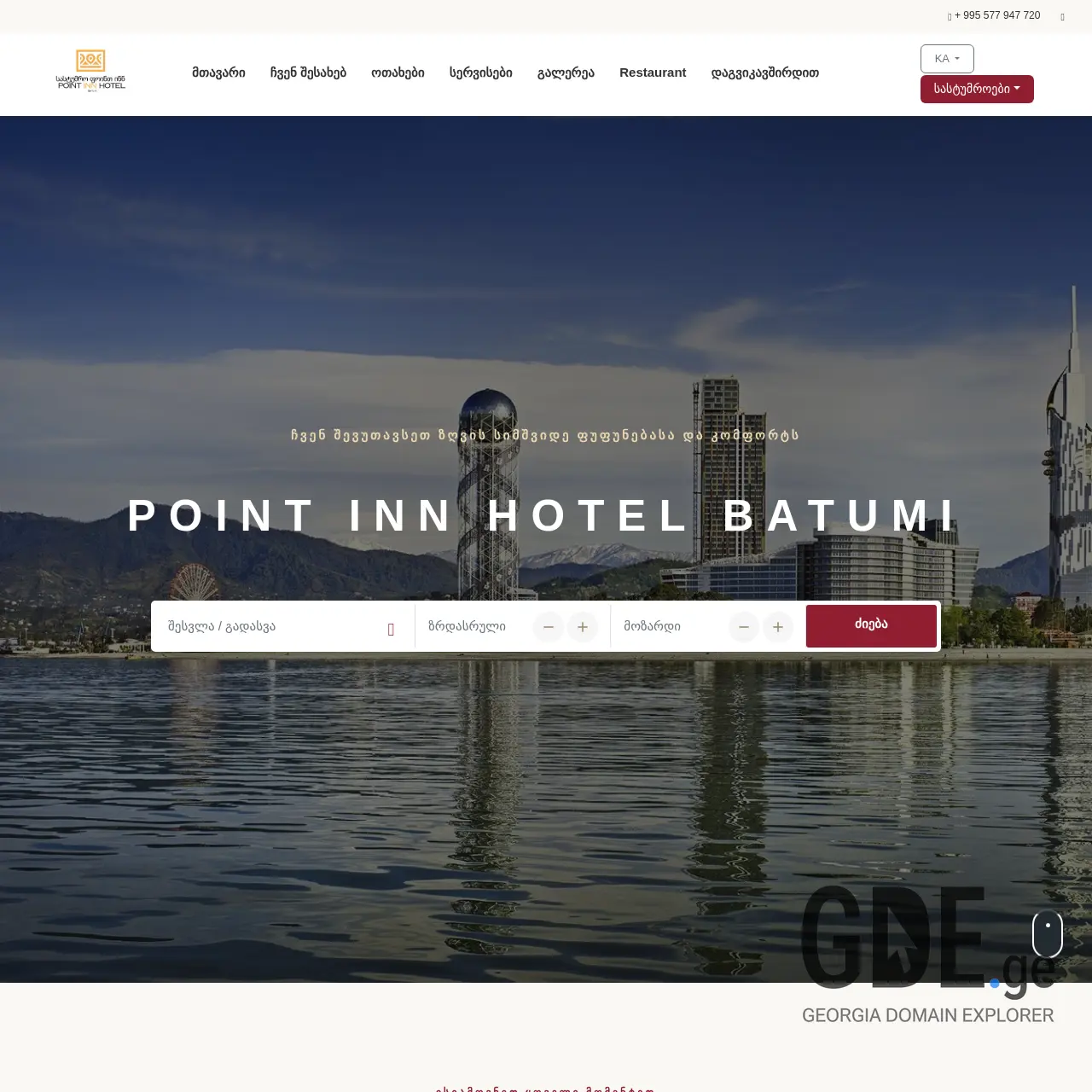 Screenshot of the site pointinn.ge at 2025-12-11