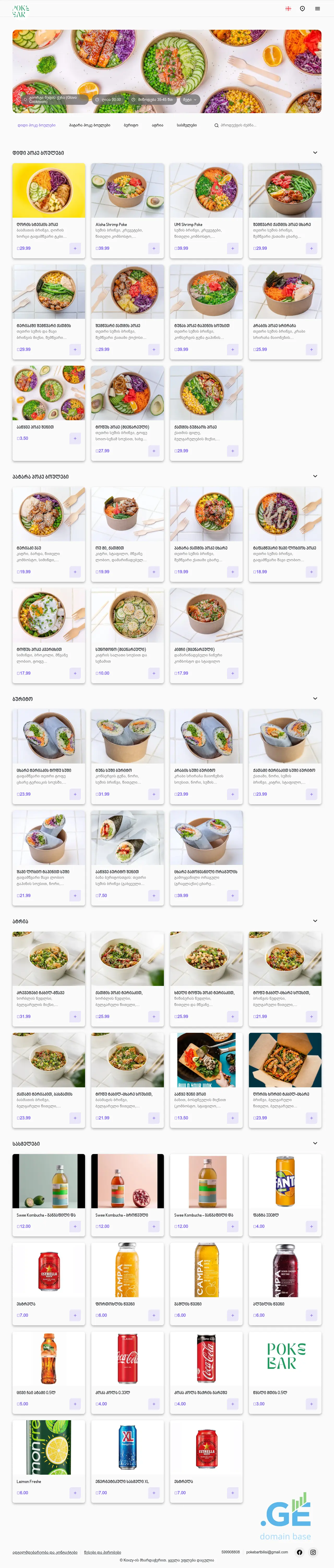 Screenshot of the site pokebar.ge