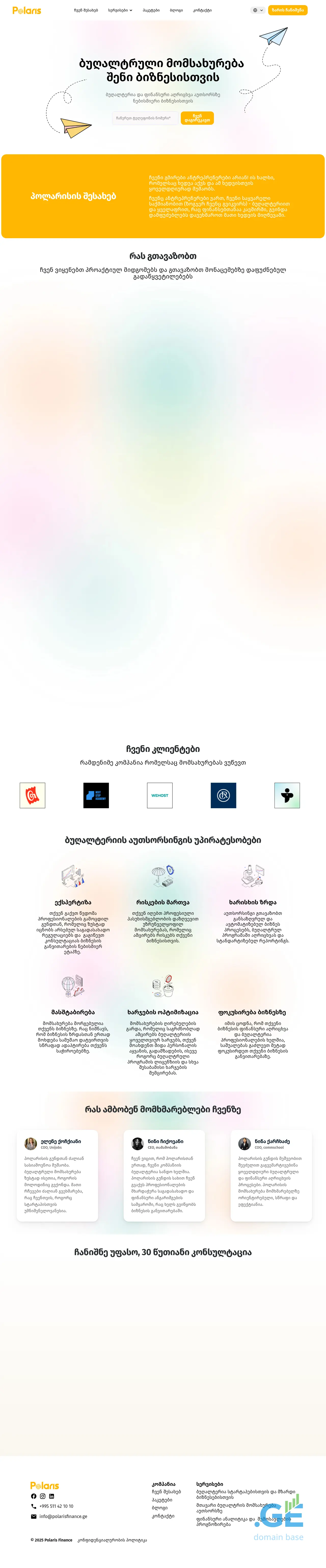 Screenshot of the site polarisfinance.ge