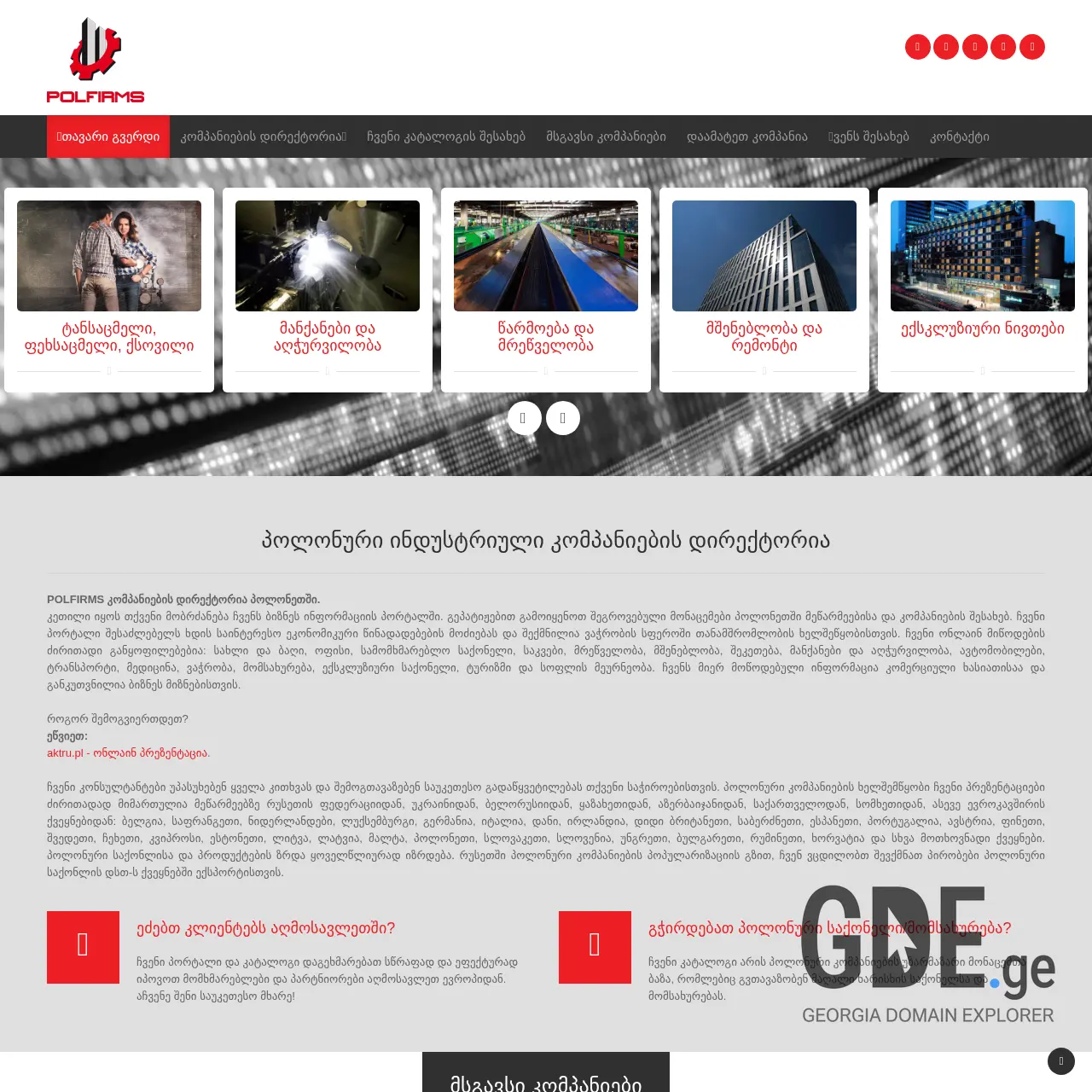 Screenshot of the site polfirms.ge at 2025-12-11
